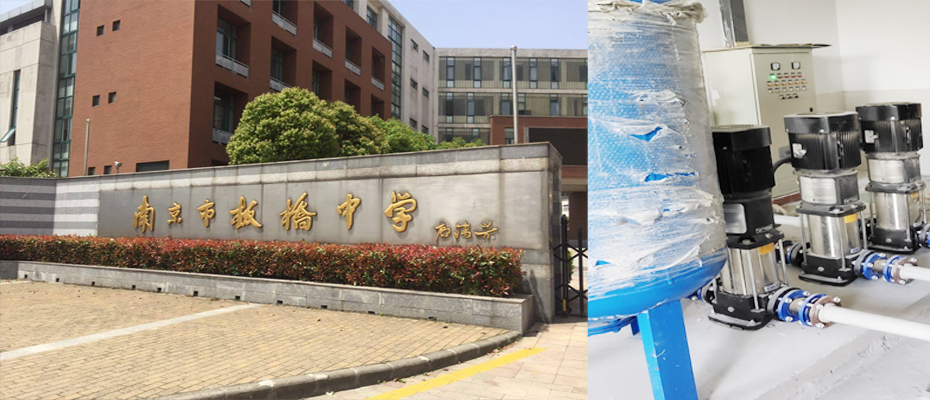 南京市板桥中学变频供水控制柜配套项目